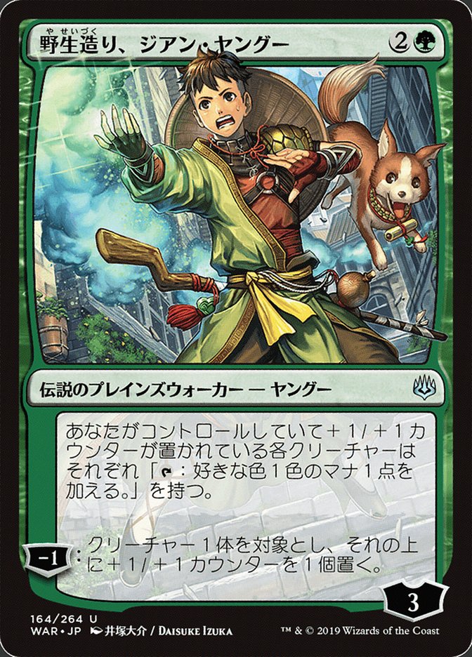 Jiang Yanggu, Wildcrafter (Japanese Alternate Art) [War of the Spark] | The Clever Kobold