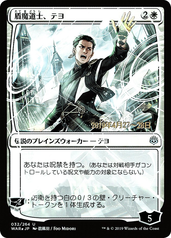 Teyo, the Shieldmage (Japanese Alternate Art) [War of the Spark Promos] | The Clever Kobold