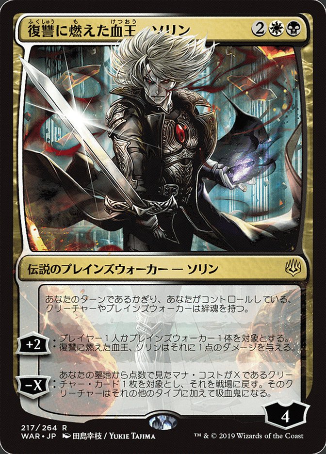 Sorin, Vengeful Bloodlord (Japanese Alternate Art) [War of the Spark] | The Clever Kobold