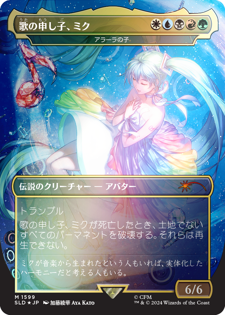 Miku, Child of Song - Child of Alara (Japanese - Rainbow Foil) [Secret Lair Drop Series] | The Clever Kobold