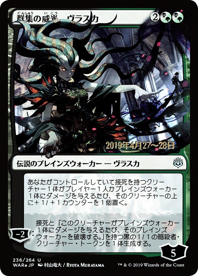 Vraska, Swarm's Eminence (Japanese Alternate Art) [War of the Spark Promos] | The Clever Kobold