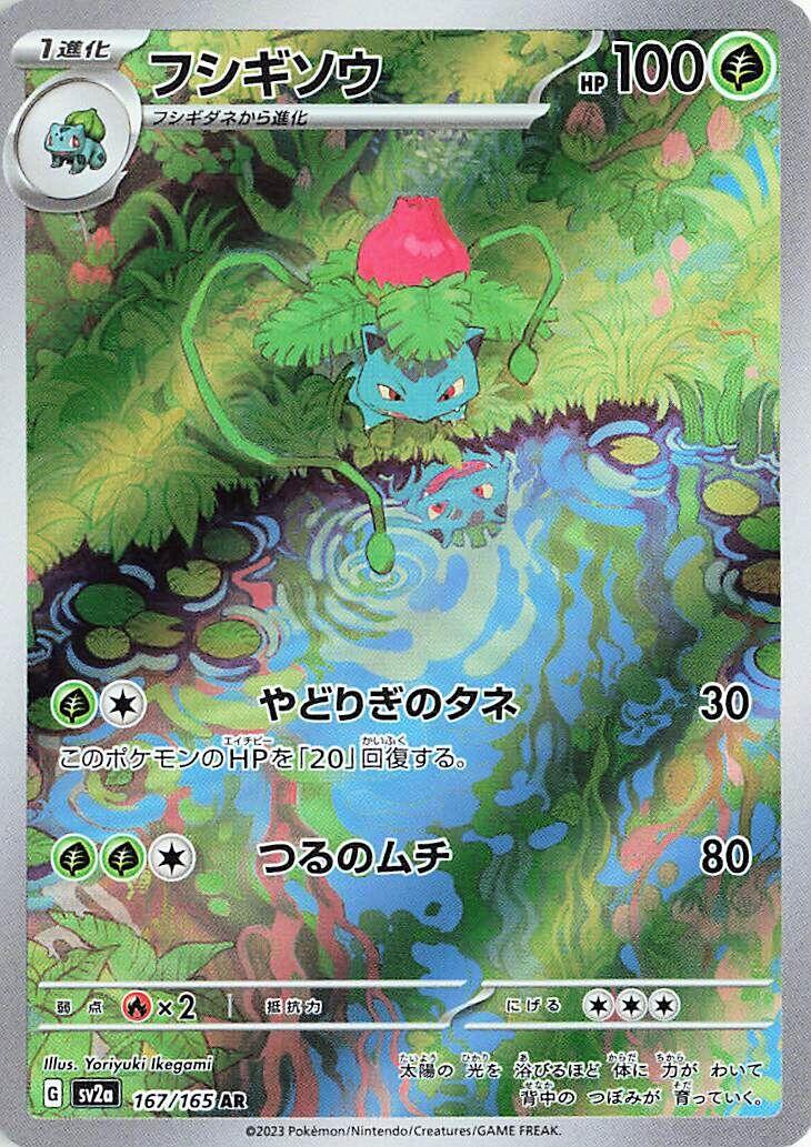 Ivysaur - 167/165