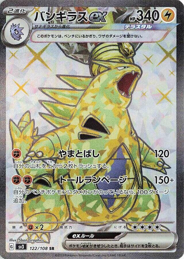 Tyranitar ex - 122/108
