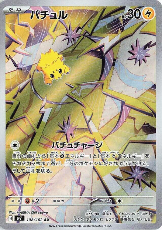 Joltik - 108/102