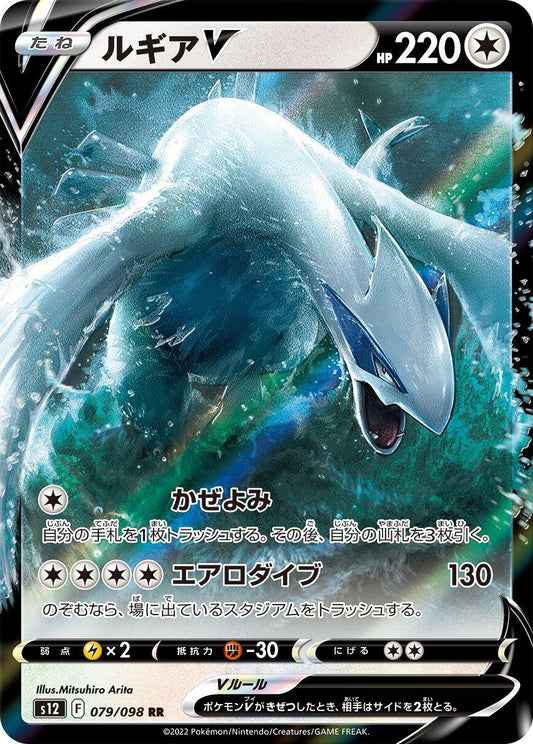 Lugia V - 079/098