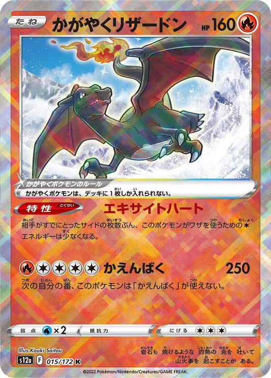 Radiant Charizard