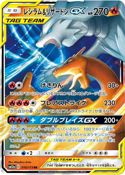 Reshiram & Charizard GX - 016/173
