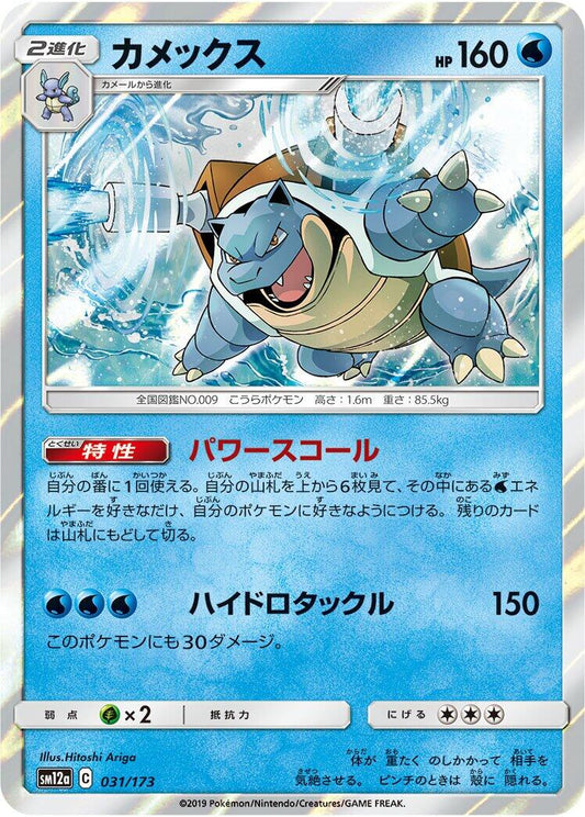 Blastoise