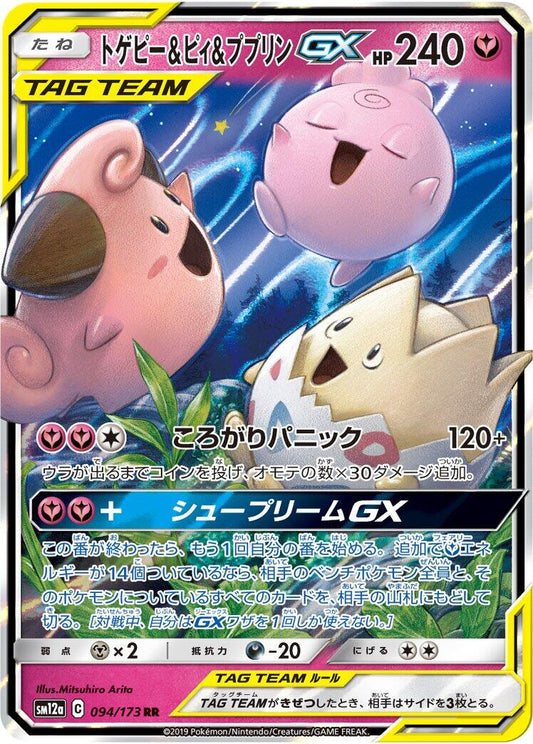 Togepi & Cleffa & Igglybuff GX - 094/173