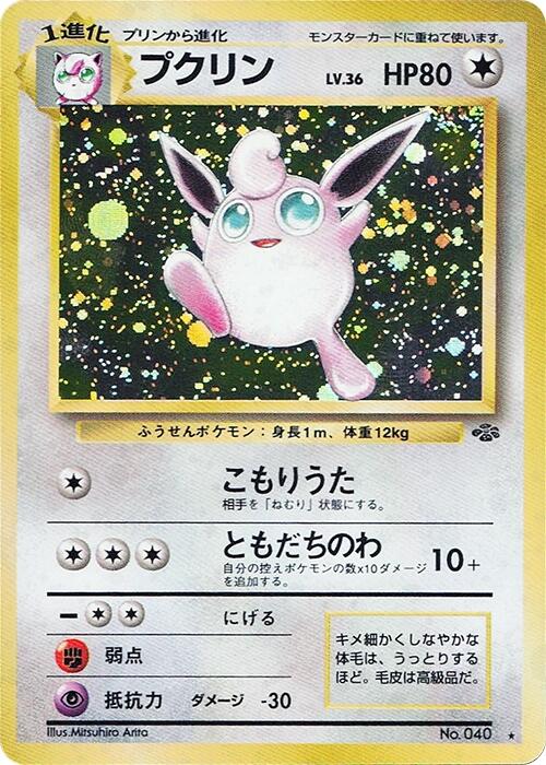 Wigglytuff