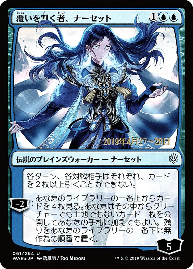 Narset, Parter of Veils (Japanese Alternate Art) [War of the Spark Promos] | The Clever Kobold