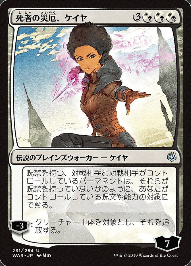 Kaya, Bane of the Dead (Japanese Alternate Art) [War of the Spark] | The Clever Kobold