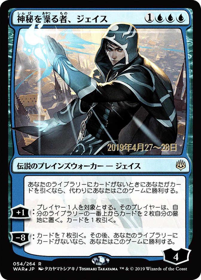 Jace, Wielder of Mysteries (Japanese Alternate Art) [War of the Spark Promos] | The Clever Kobold