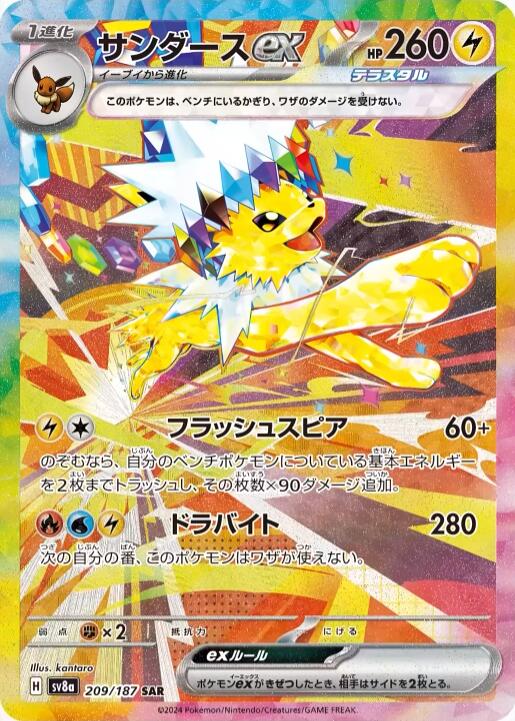 Jolteon ex - 209/187