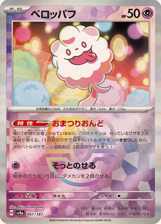 Swirlix (Master Ball Pattern)
