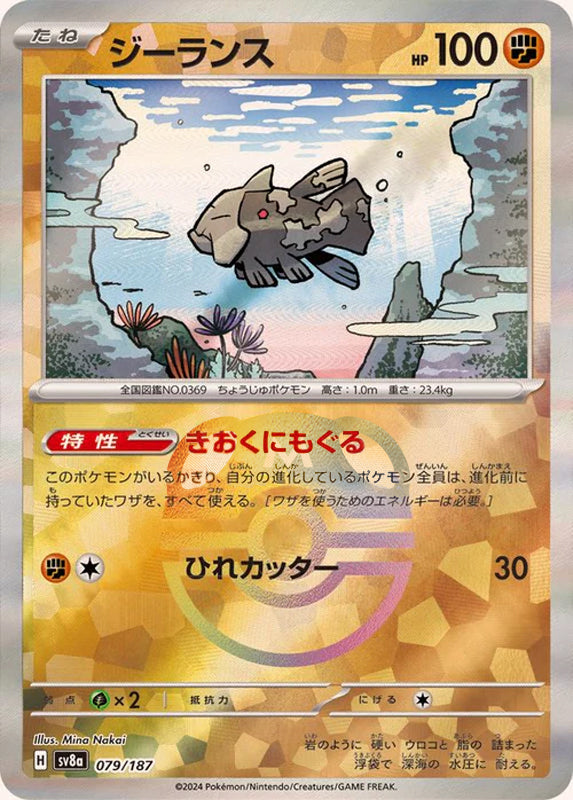 Relicanth (Master Ball Pattern)