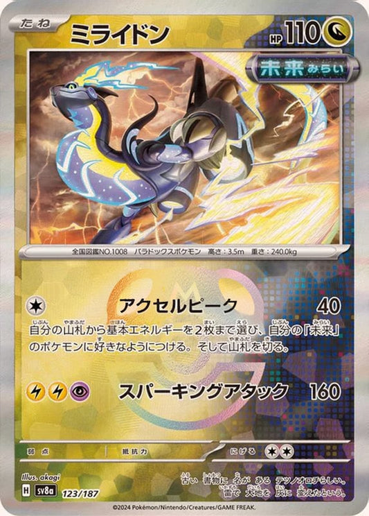 Miraidon (Master Ball Pattern)