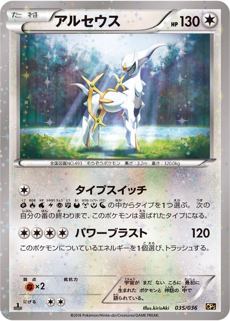 Arceus - 035/036