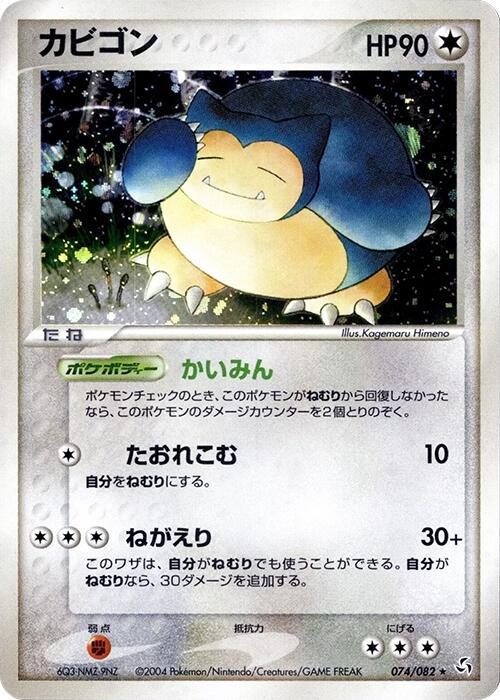 Snorlax