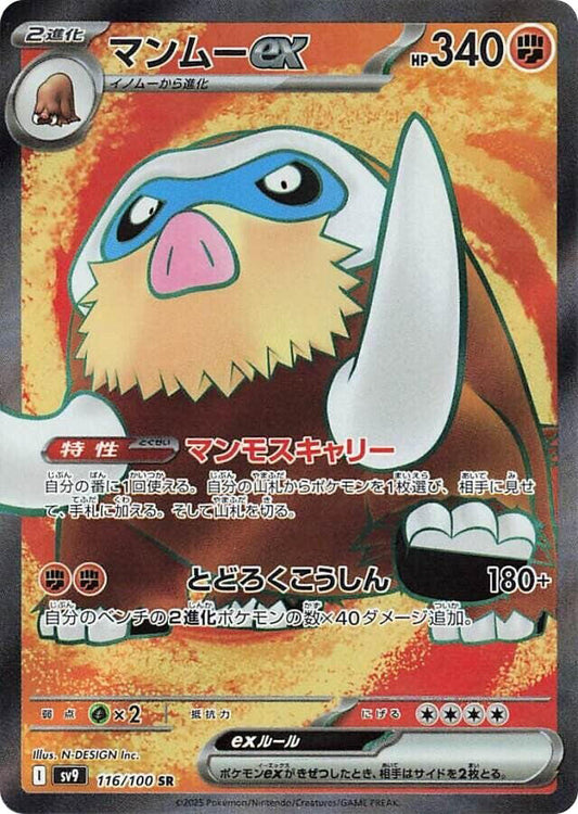 Mamoswine ex - 116/100