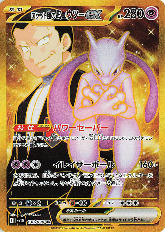 Team Rocket's Mewtwo ex - 130/098