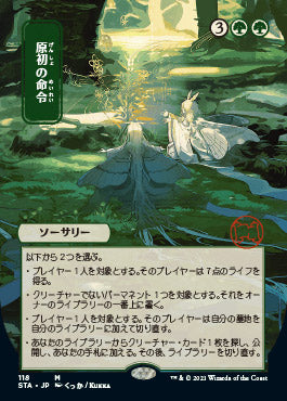 Primal Command (Japanese) [Strixhaven: School of Mages Mystical Archive] | The Clever Kobold