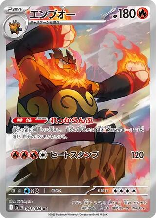 Emboar - 098/086