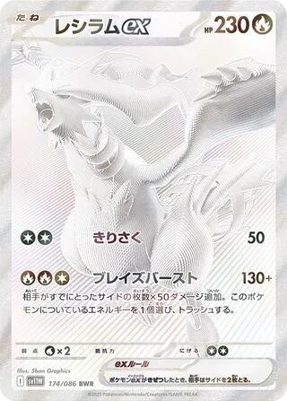 Reshiram ex - 174/086