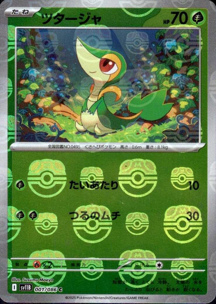 Snivy - 001/086 (Master Ball Pattern)