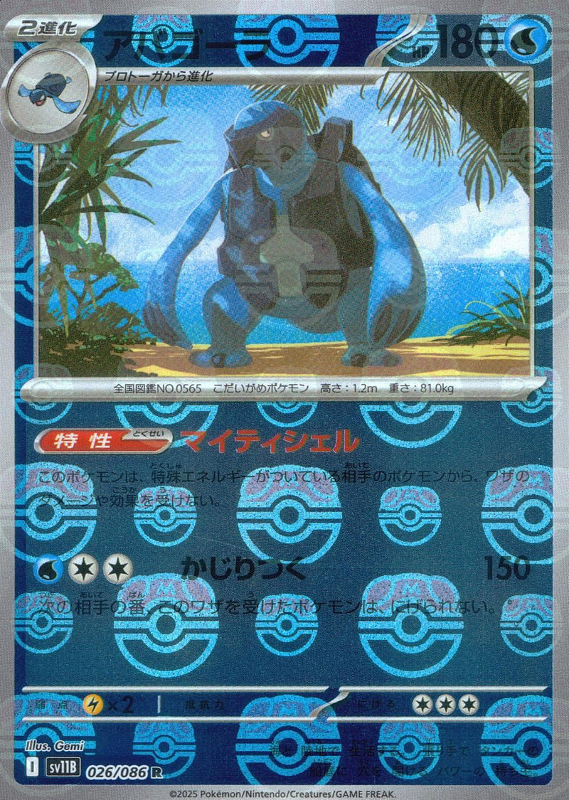 Carracosta - 026/086 (Master Ball Pattern)