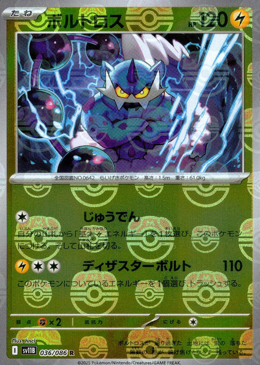 Thundurus - 036/086 (Master Ball Pattern)