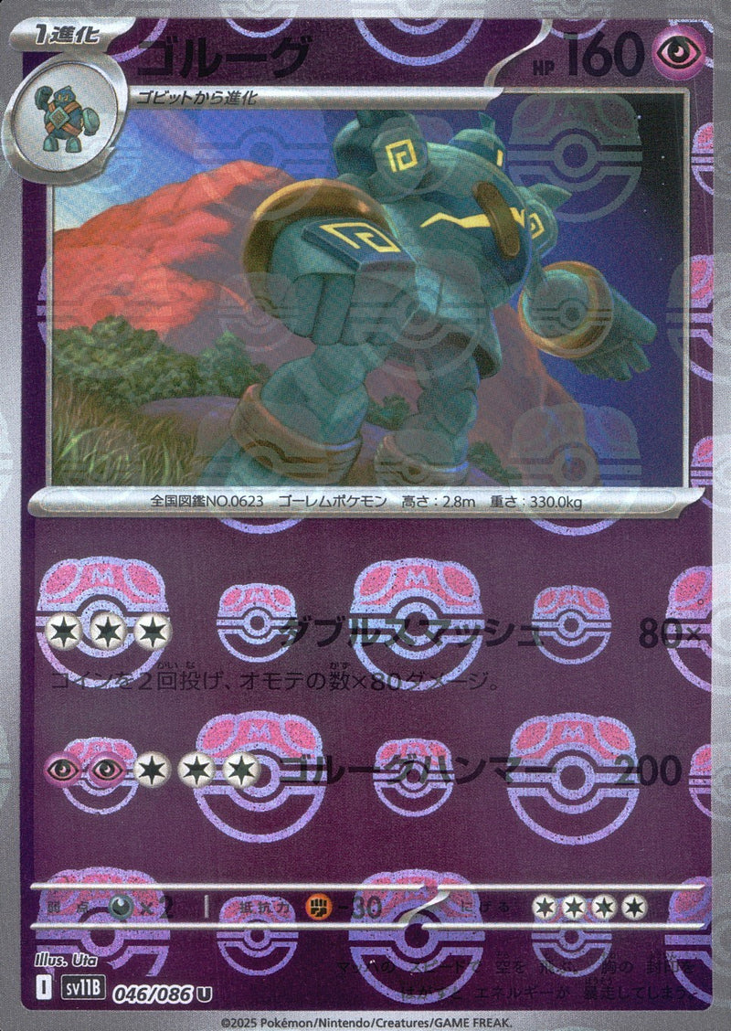 Golurk - 046/086 (Master Ball Pattern)