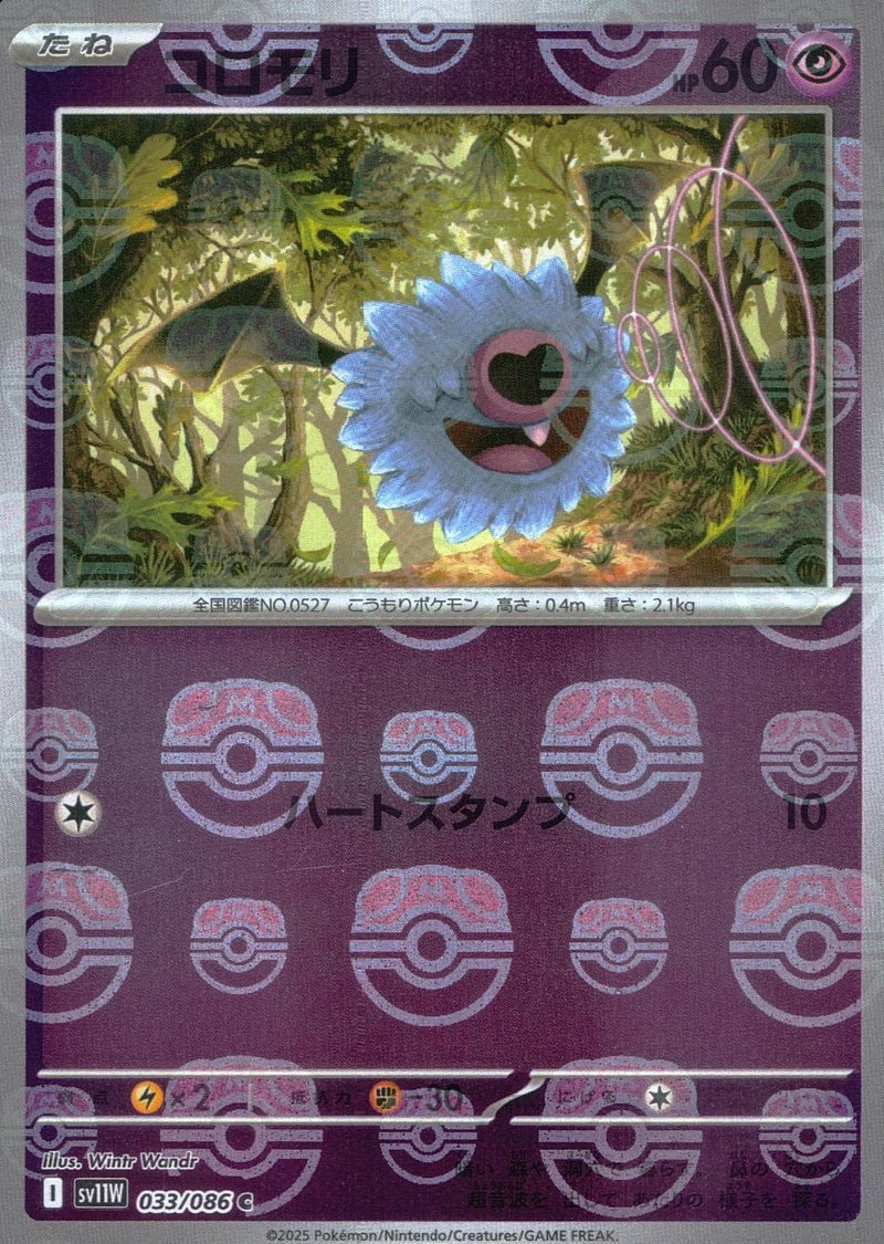 Woobat - 033/086 (Master Ball Pattern)