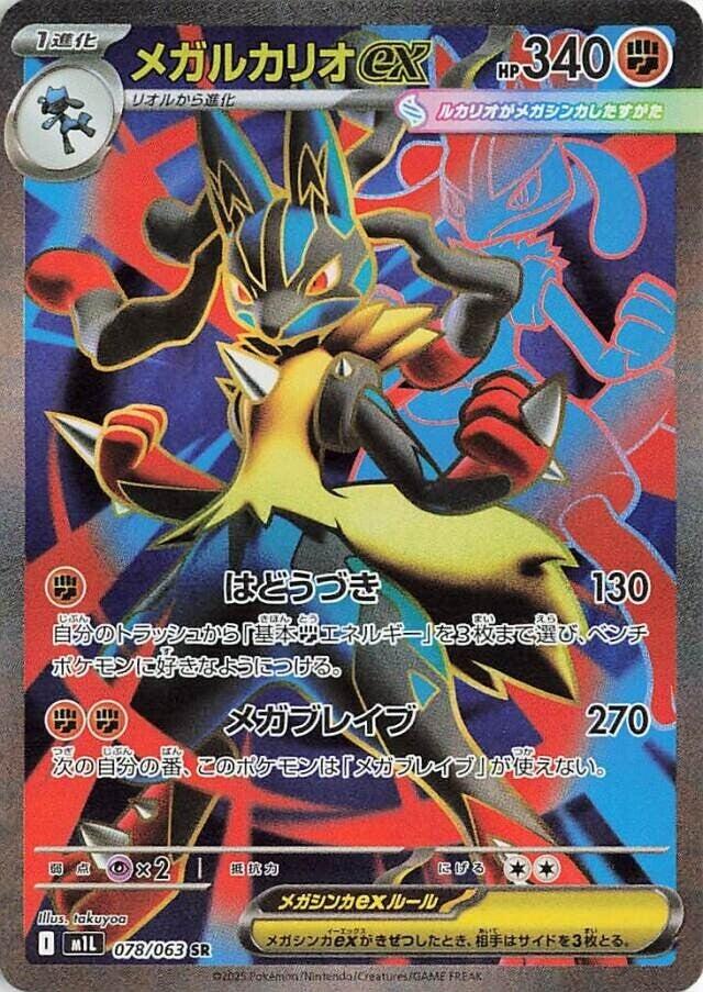 Mega Lucario ex - 078/063