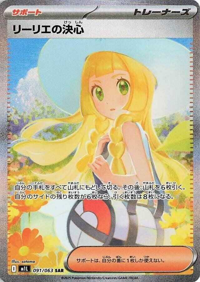 Lillie's Determination - 091/063
