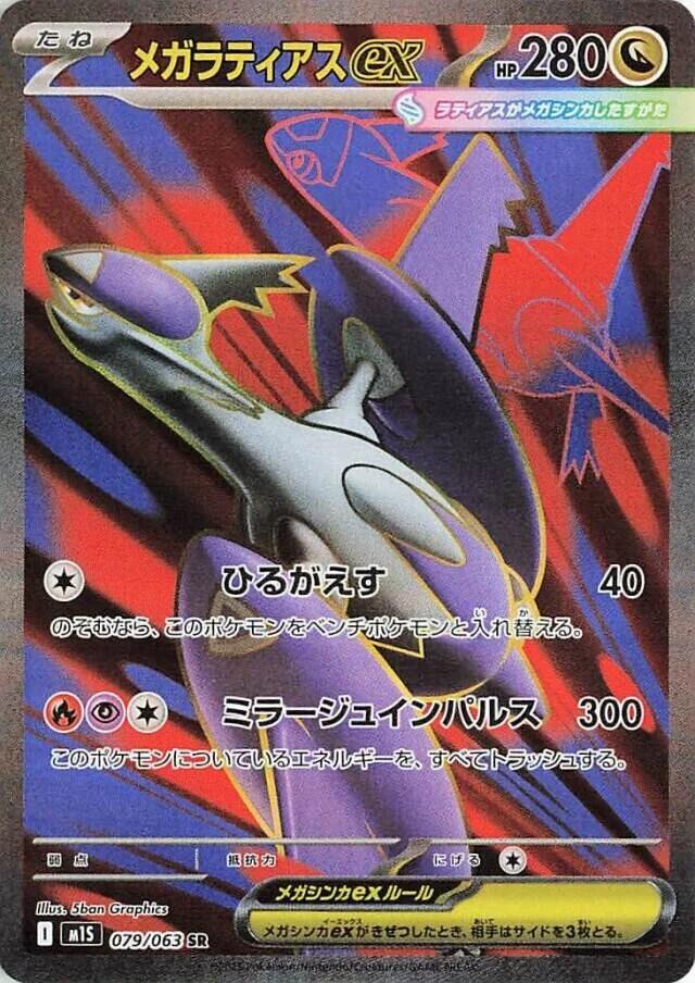 Mega Latias ex - 079/063