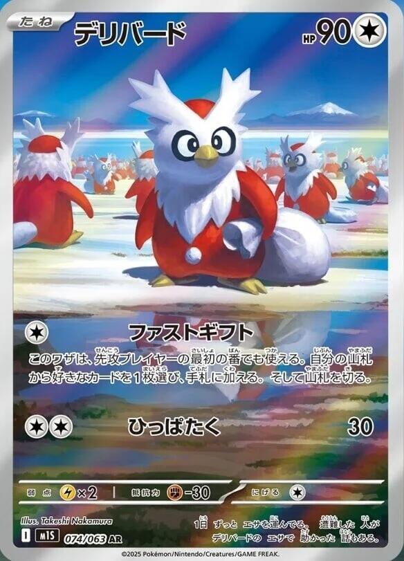 Delibird - 074/063