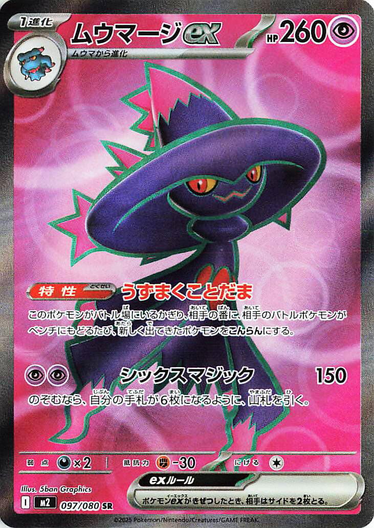 Mismagius ex - 097/080