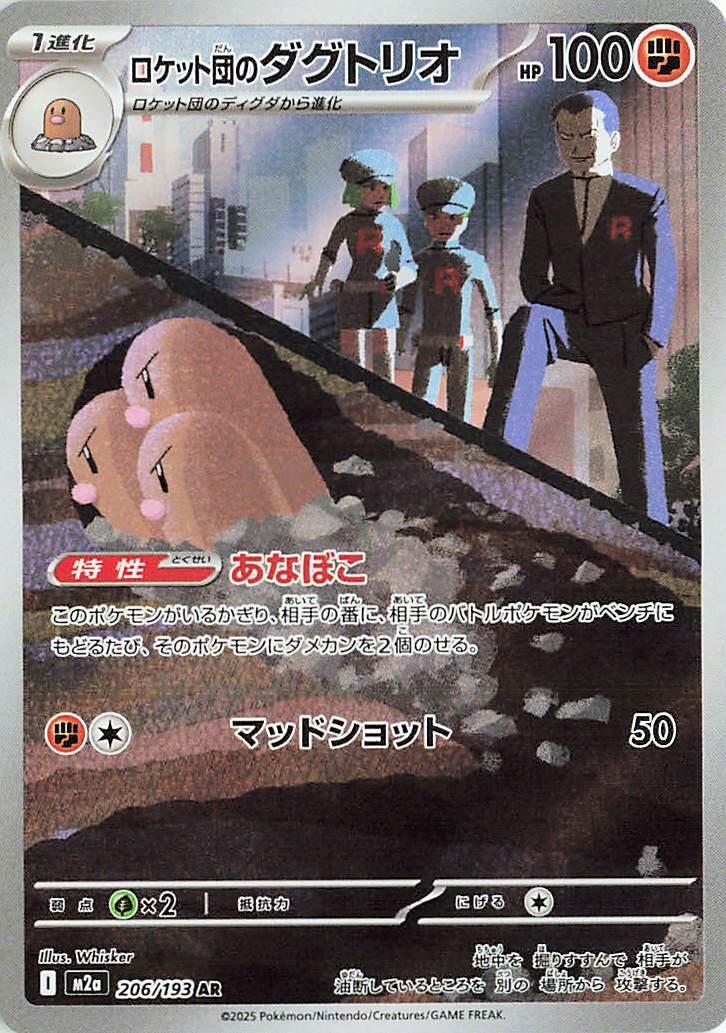 Team Rocket's Dugtrio - 206/193