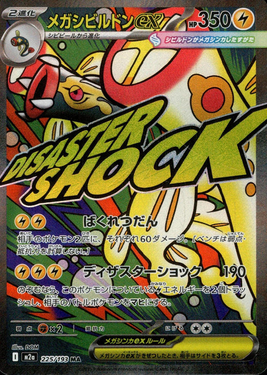 Mega Eelektross ex - 225/193