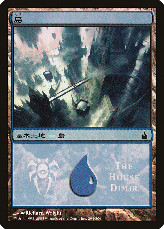 Island - House Dimir [Magic Premiere Shop 2005] | The Clever Kobold