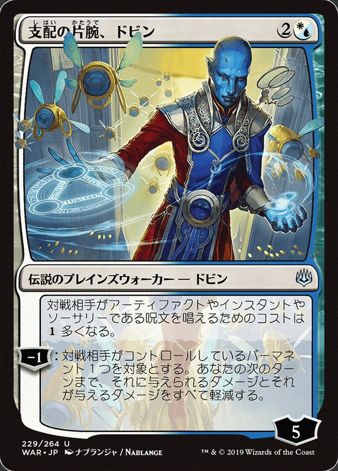 Dovin, Hand of Control (Japanese Alternate Art) [War of the Spark] | The Clever Kobold