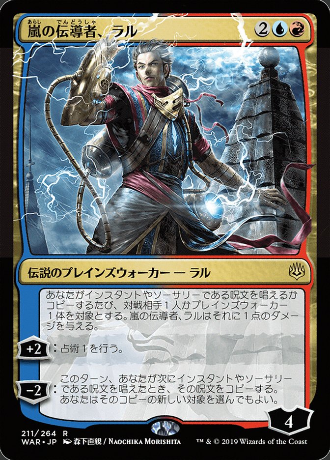 Ral, Storm Conduit (Japanese Alternate Art) [War of the Spark] | The Clever Kobold