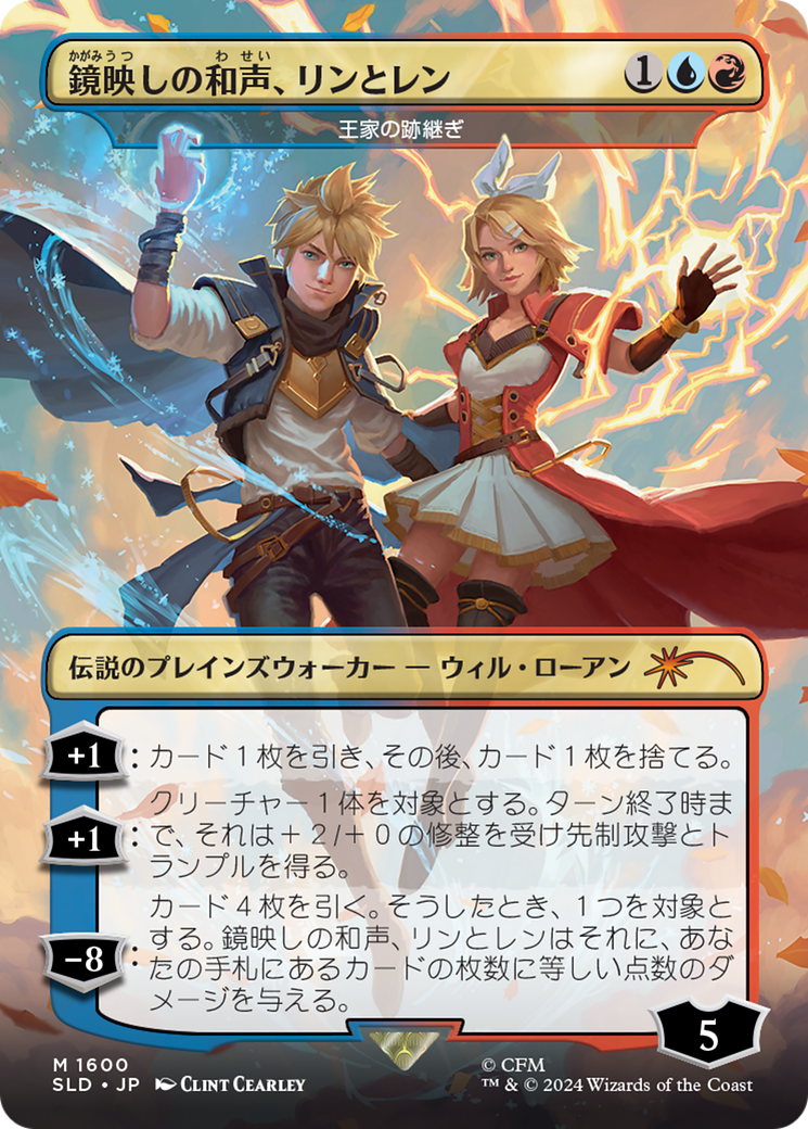 Len and Rin, Harmony Incarnate - The Royal Scions (Rainbow Foil) (Japanese) [Secret Lair Drop Series] | The Clever Kobold