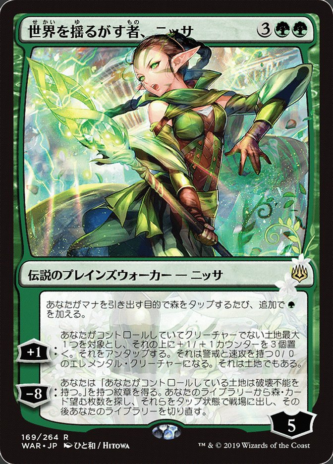 Nissa, Who Shakes the World (Japanese Alternate Art) [War of the Spark] | The Clever Kobold