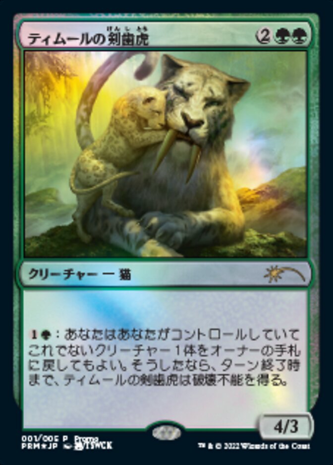 Temur Sabertooth (Japanese) [Year of the Tiger 2022] | The Clever Kobold