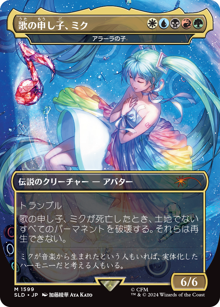 Miku, Child of Song - Child of Alara (Japanese) [Secret Lair Drop Series] | The Clever Kobold