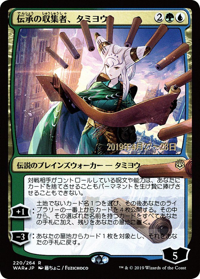 Tamiyo, Collector of Tales (Japanese Alternate Art) [War of the Spark Promos] | The Clever Kobold