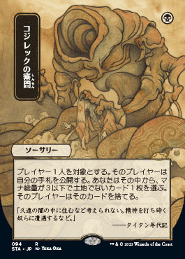 Inquisition of Kozilek (Japanese Foil Etched) [Strixhaven: School of Mages Mystical Archive] | The Clever Kobold