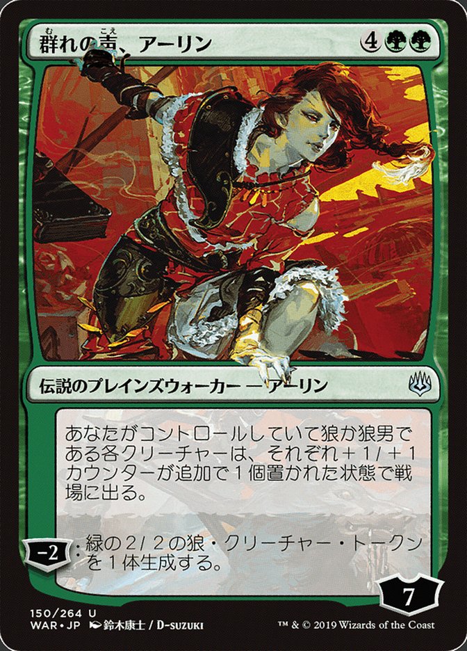 Arlinn, Voice of the Pack (Japanese Alternate Art) [War of the Spark] | The Clever Kobold